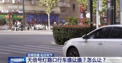 @司机朋友 无信号灯路口行车谁让谁？怎